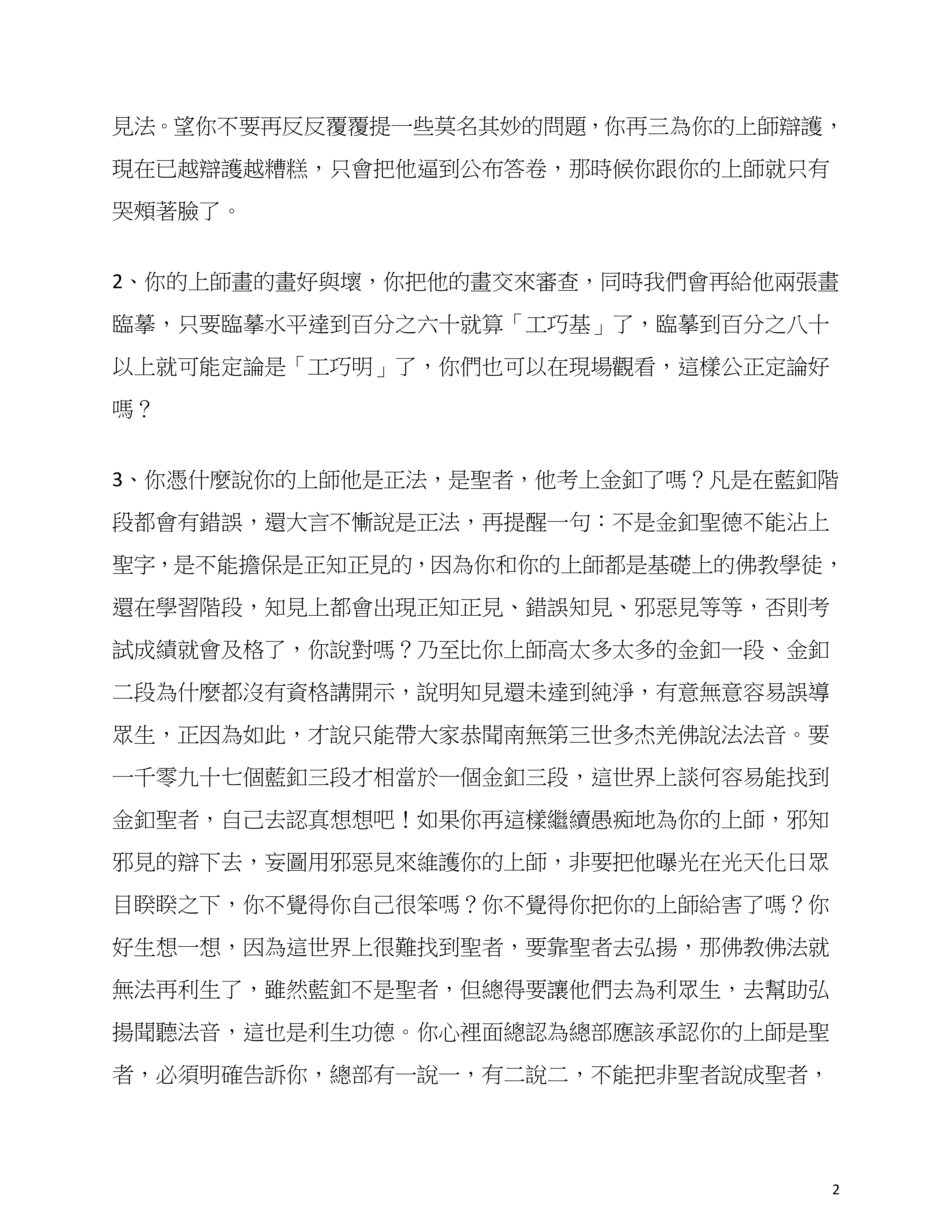 世界佛教總部諮詢中心 回覆諮詢 （第 20180108 號）