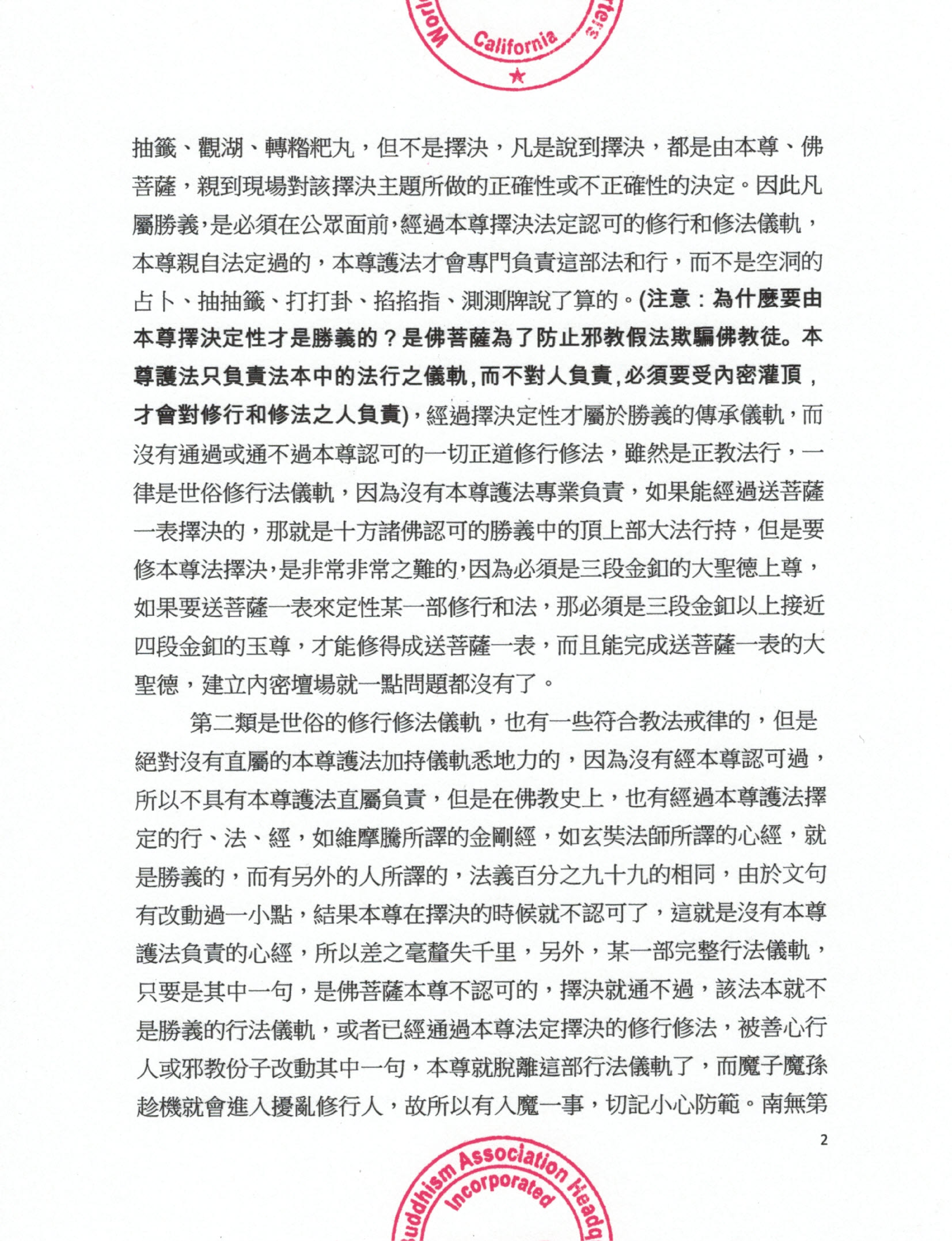 世界佛教總部公告 (公告字第20170113號) 勝義的佛法不可改動
