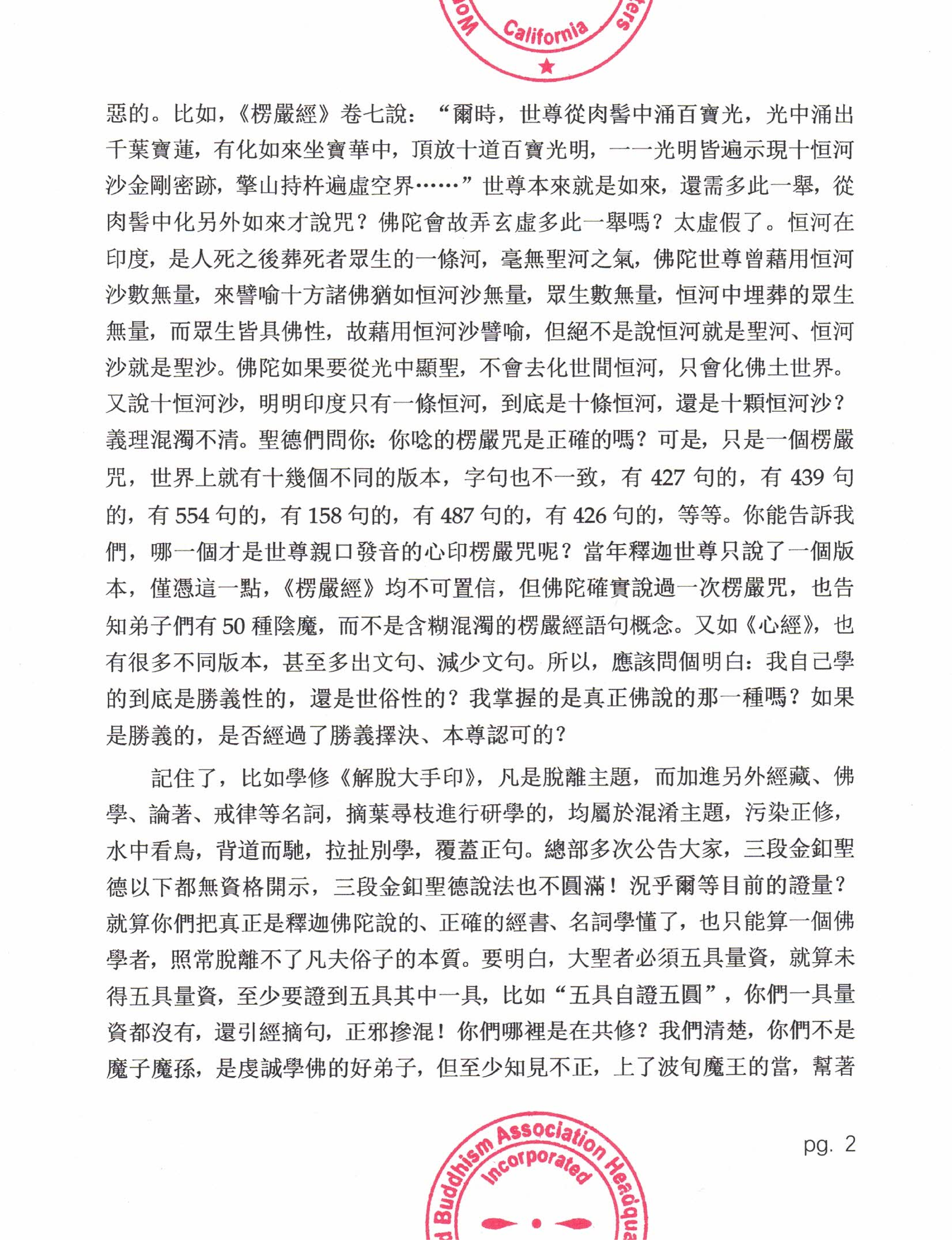 世界佛教總部公告 (公告字第20200102號)    正確的共修 ——共修不可走題涉偏鋒
