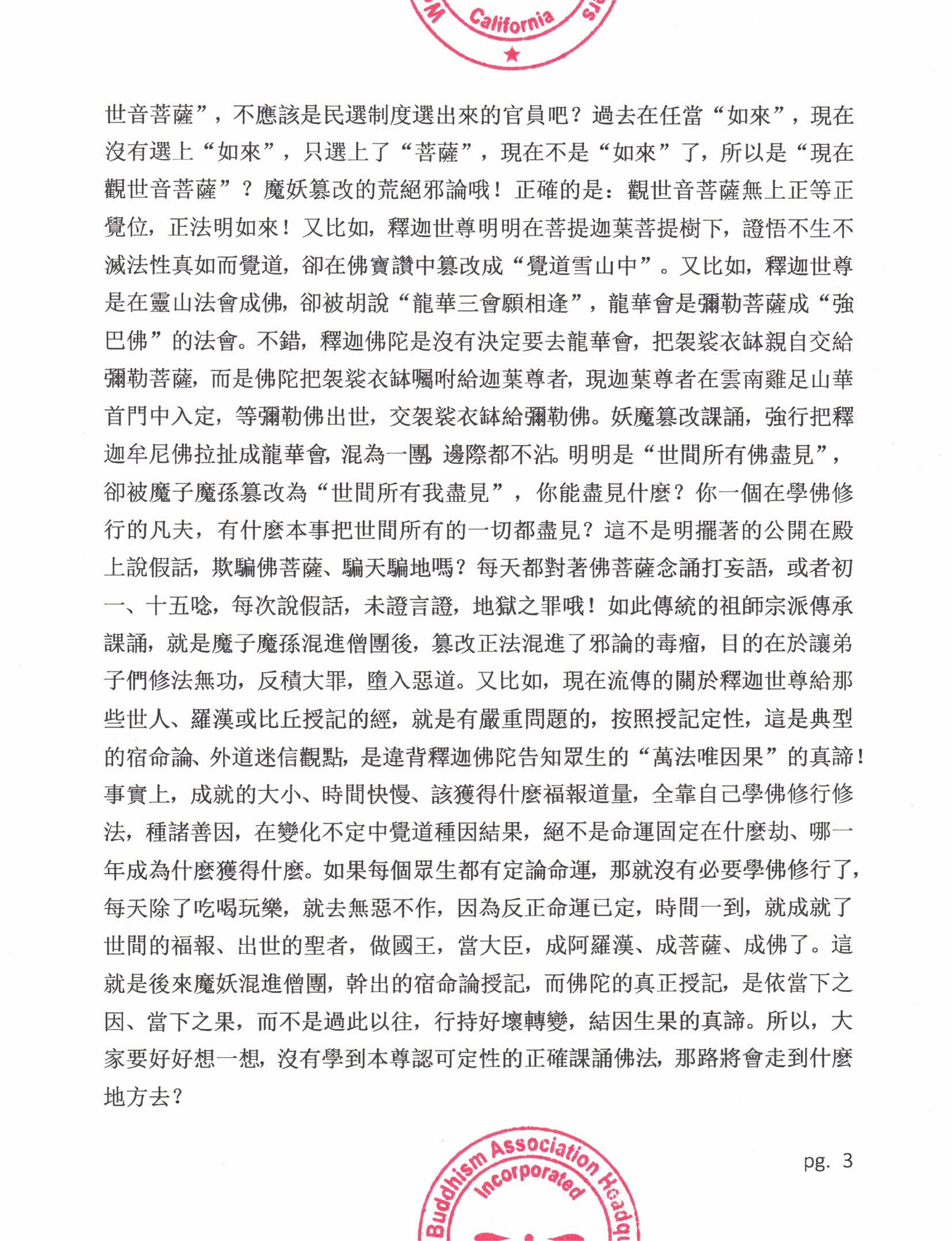 世界佛教總部公告 (公告字第20200103號)   學的不是本尊認可的經書法本，難以成就