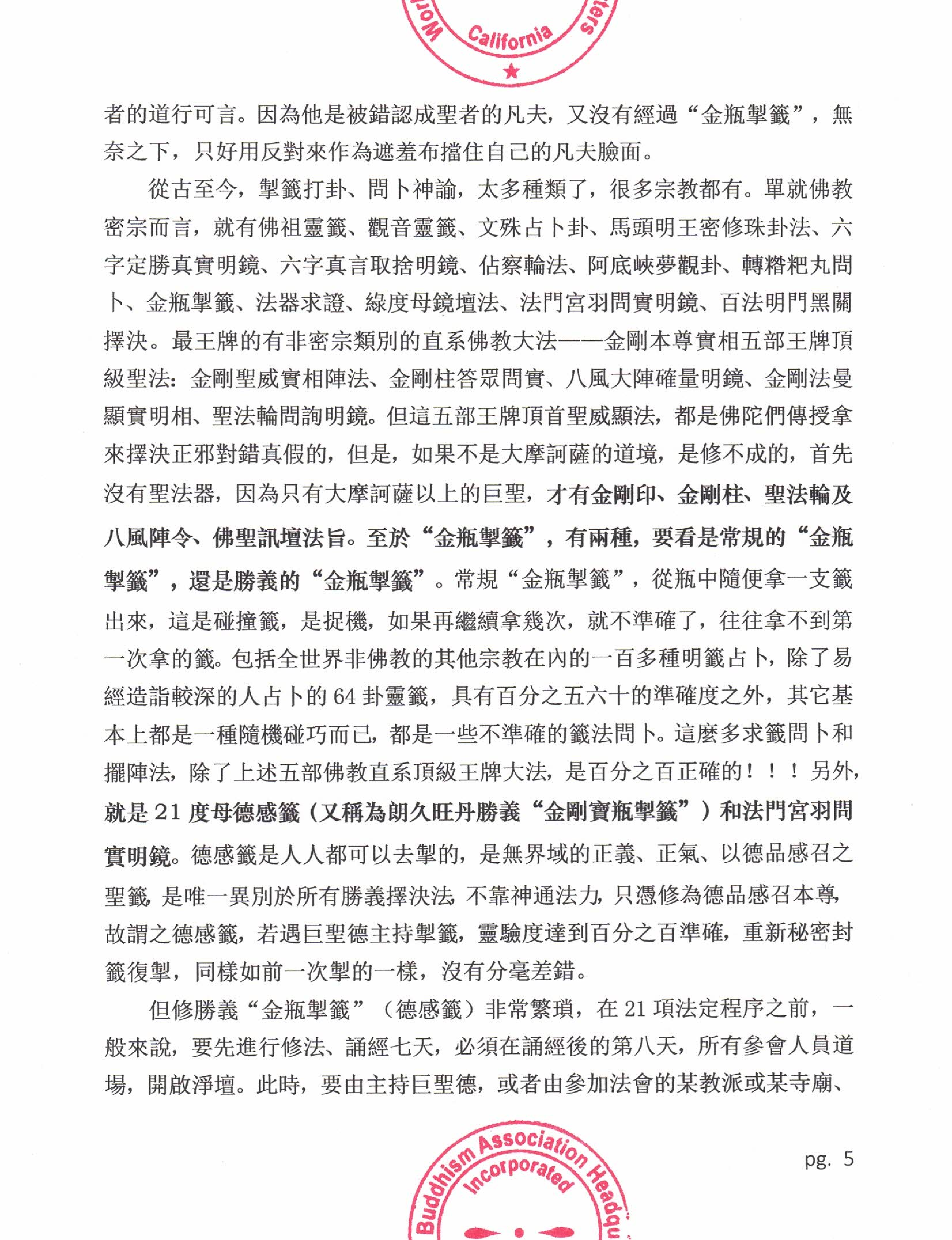 世界佛教總部公告 (公告字第20200103號)   學的不是本尊認可的經書法本，難以成就