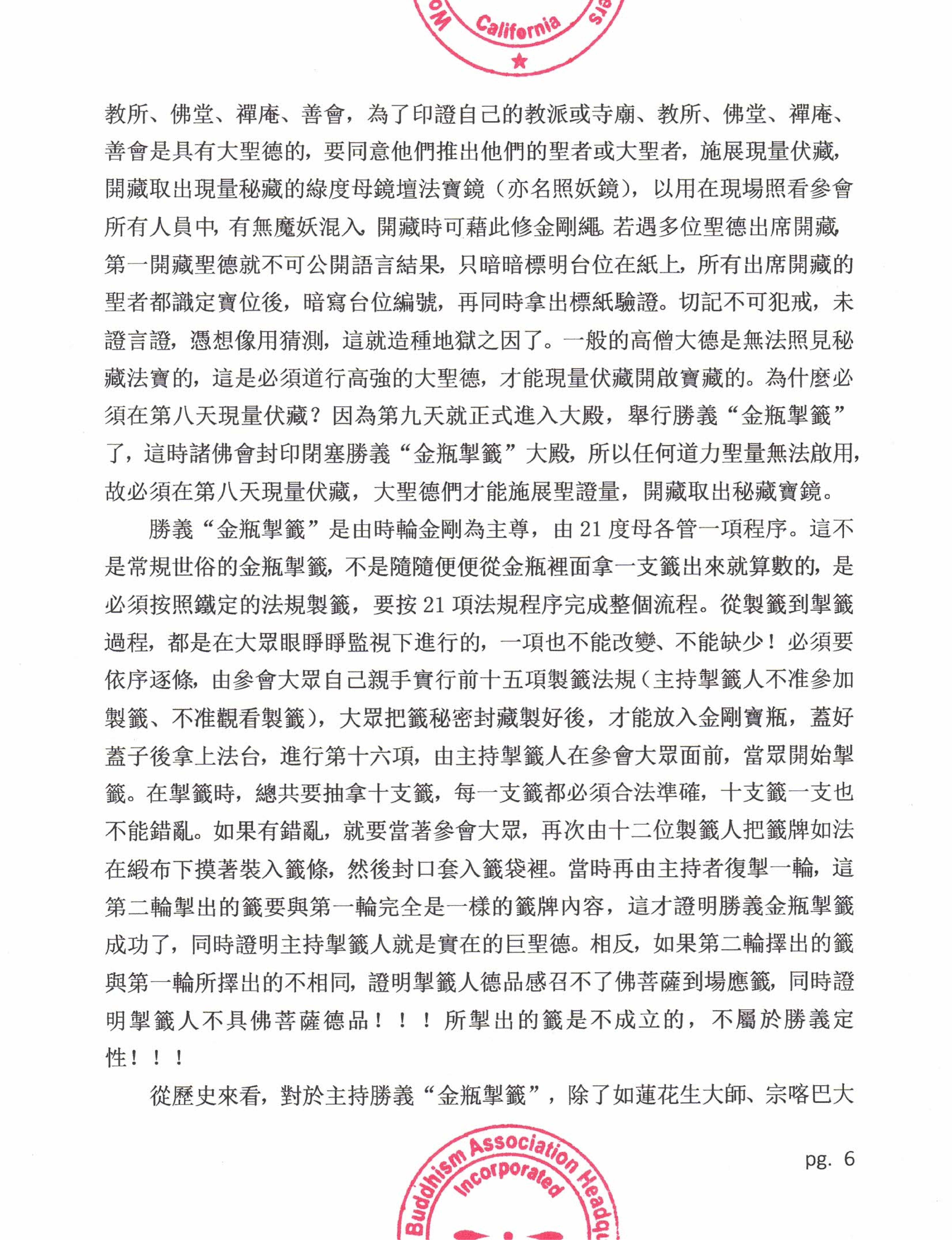 世界佛教總部公告 (公告字第20200103號)   學的不是本尊認可的經書法本，難以成就