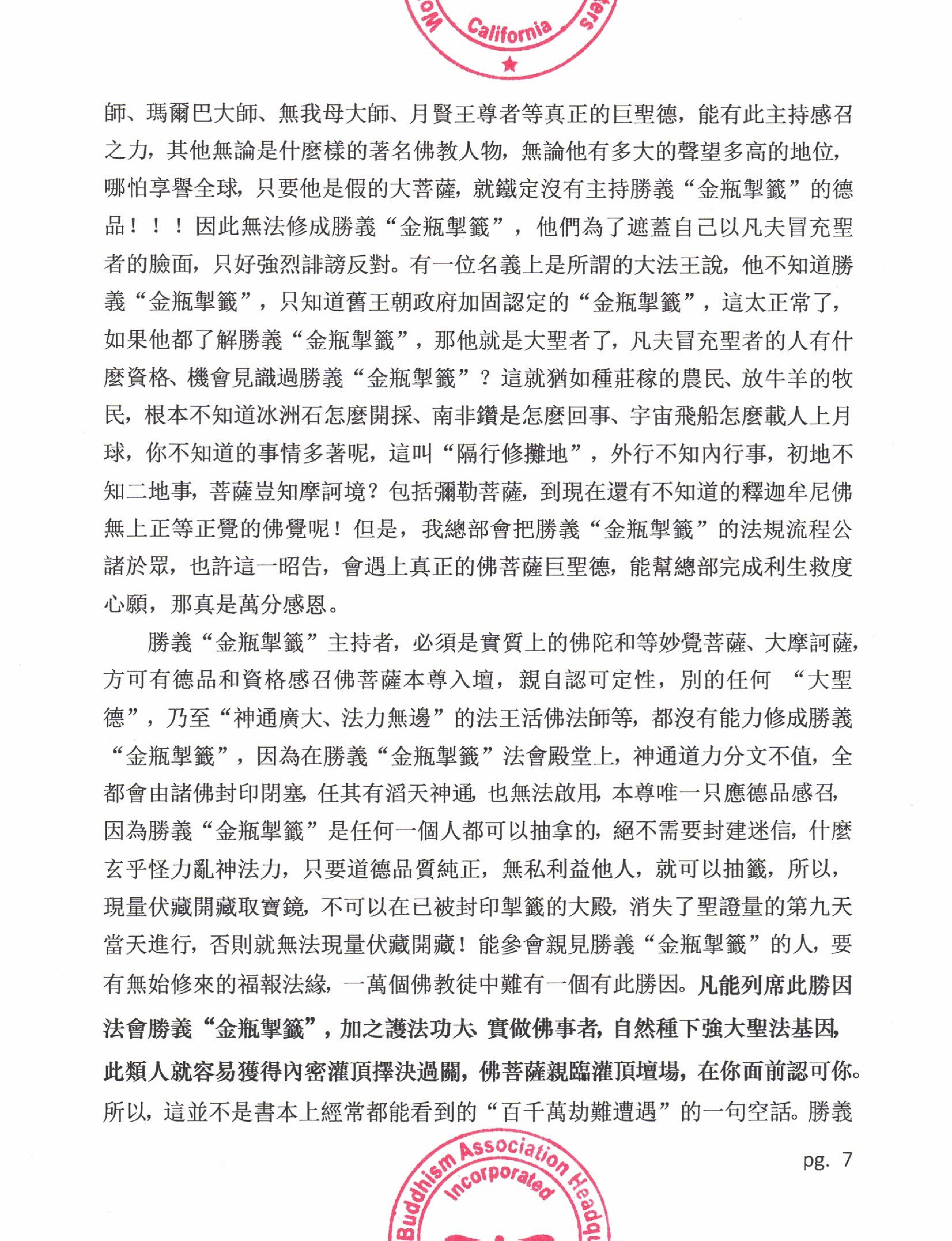 世界佛教總部公告 (公告字第20200103號)   學的不是本尊認可的經書法本，難以成就