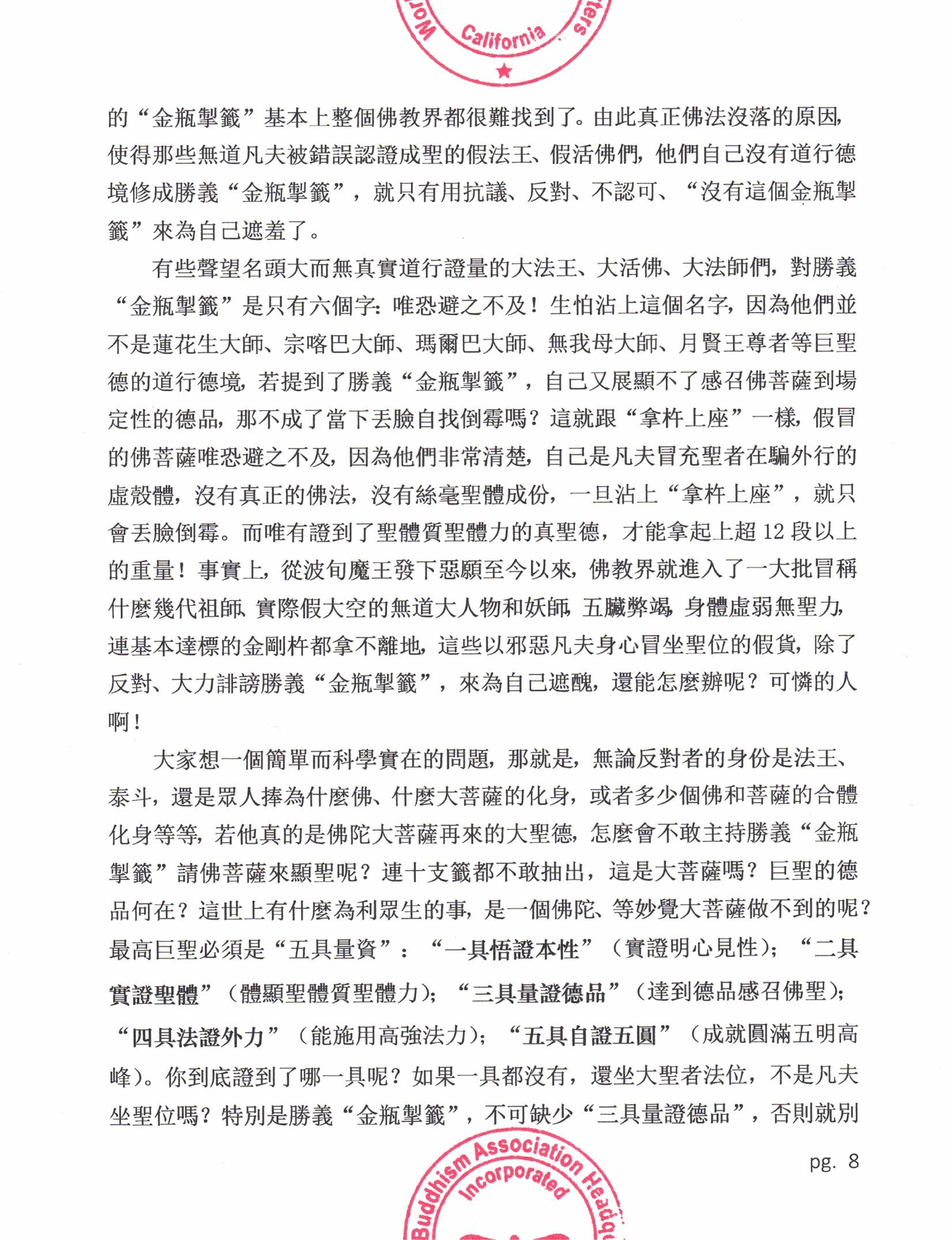 世界佛教總部公告 (公告字第20200103號)   學的不是本尊認可的經書法本，難以成就