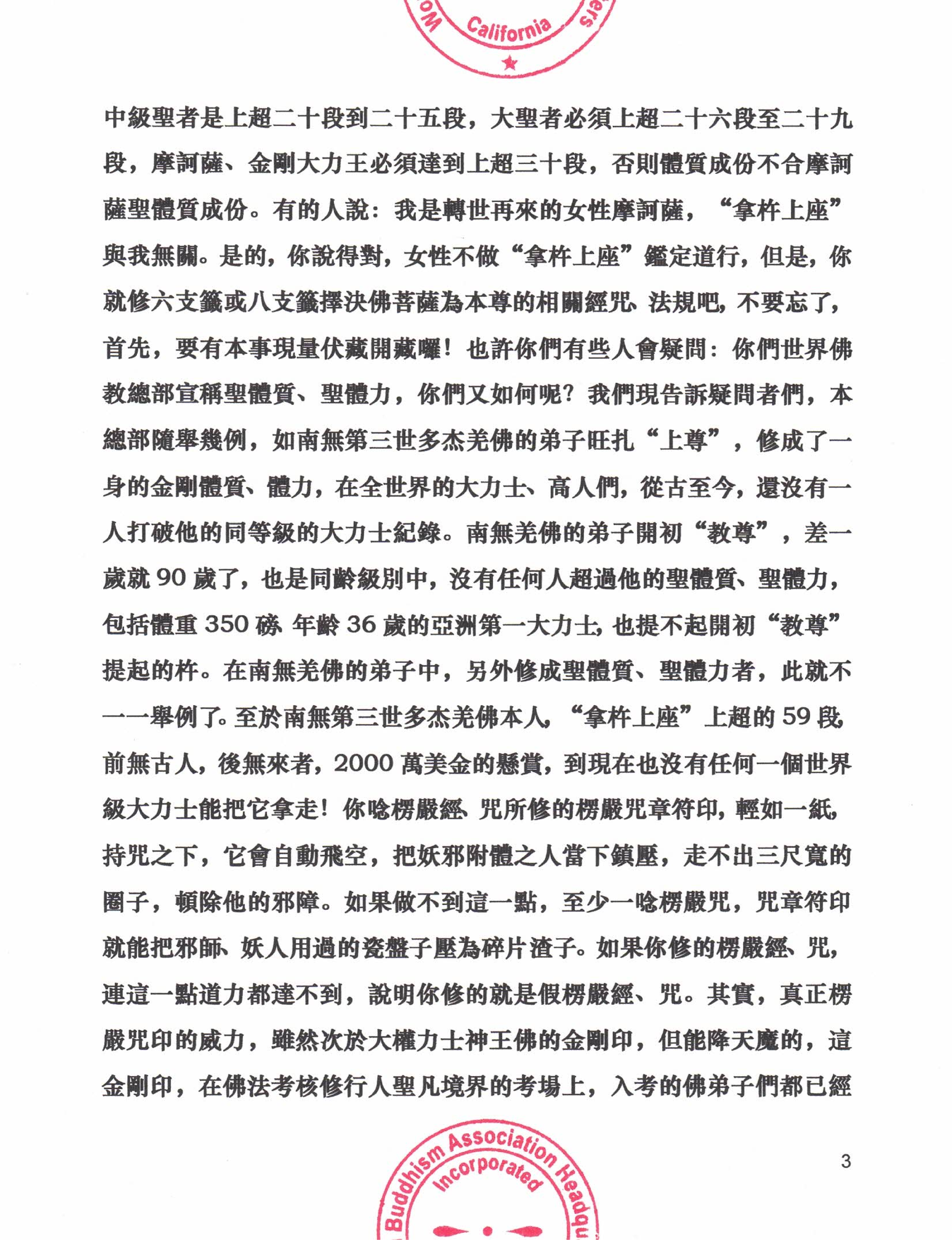 世界佛教總部公告 (公告字第20200104號)   勝義“金瓶掣籤”缘起