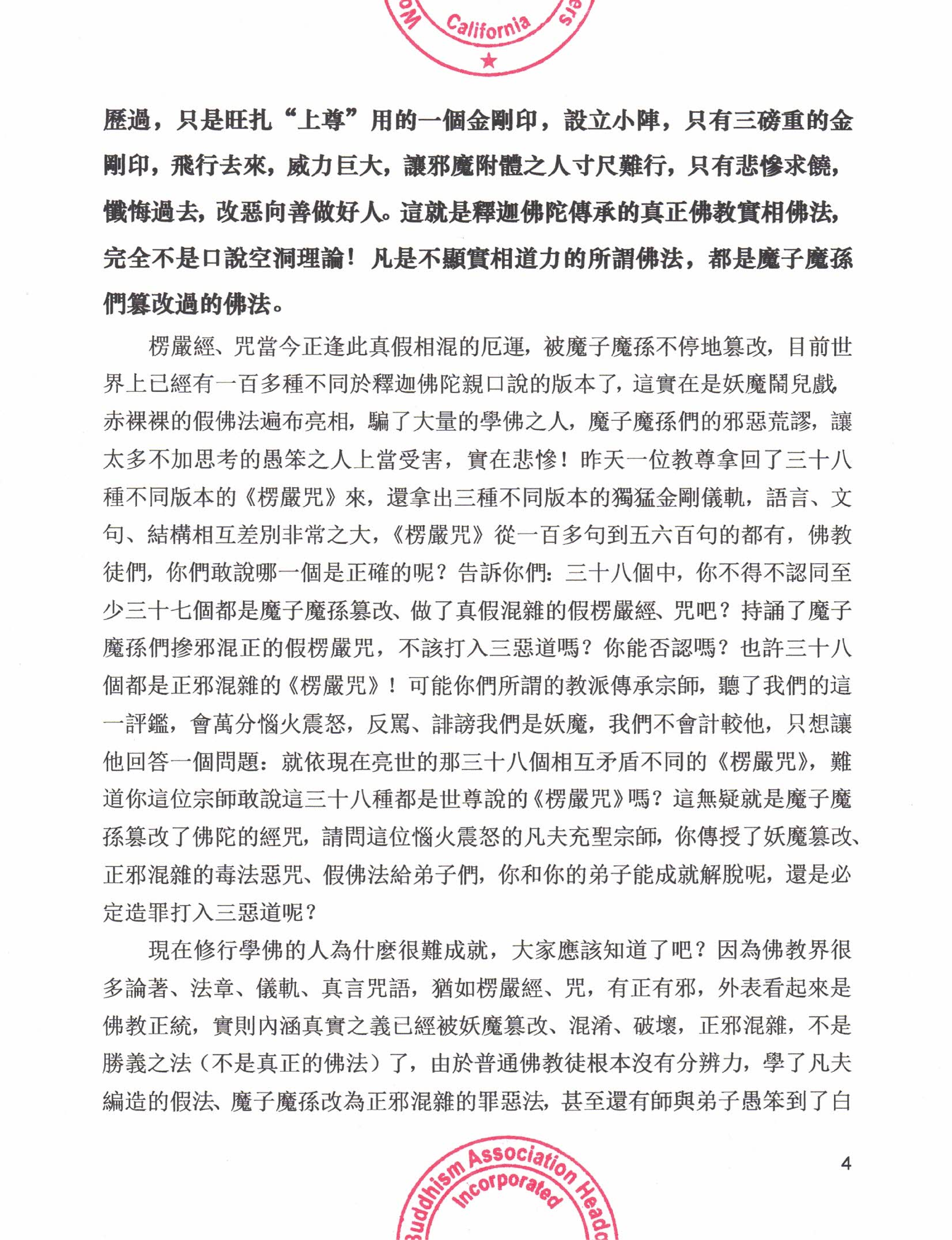 世界佛教總部公告 (公告字第20200104號)   勝義“金瓶掣籤”缘起