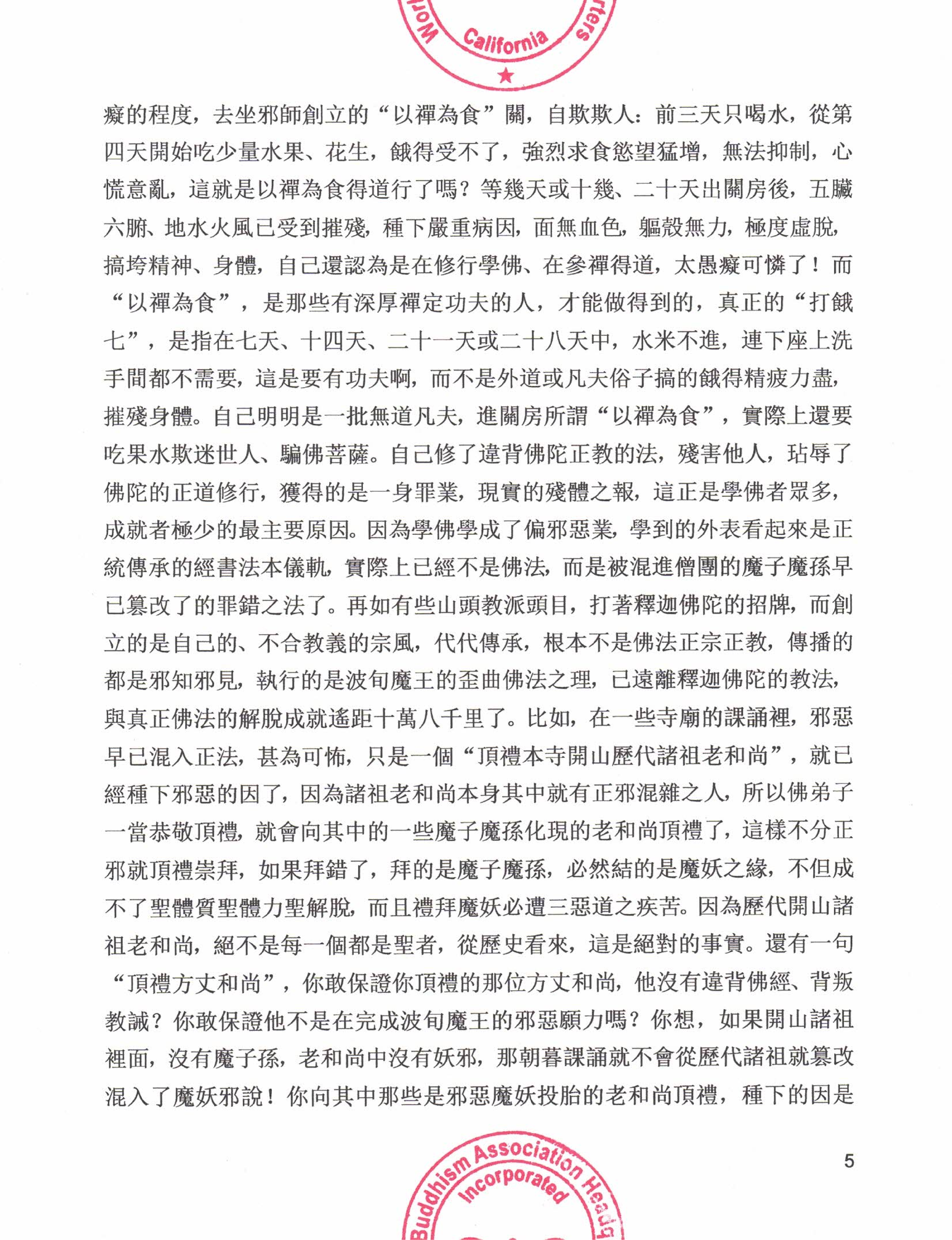 世界佛教總部公告 (公告字第20200104號)   勝義“金瓶掣籤”缘起