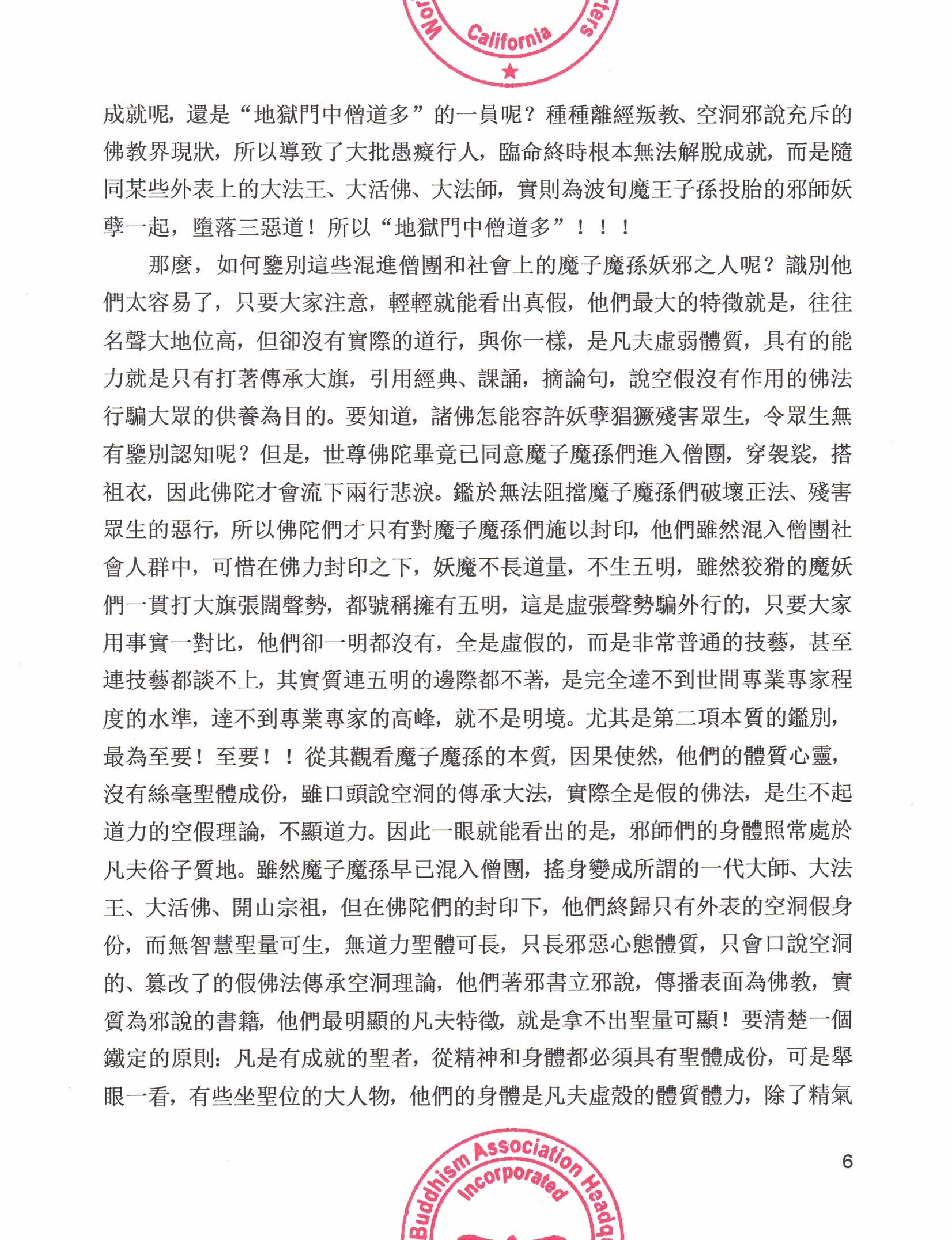 世界佛教總部公告 (公告字第20200104號)   勝義“金瓶掣籤”缘起