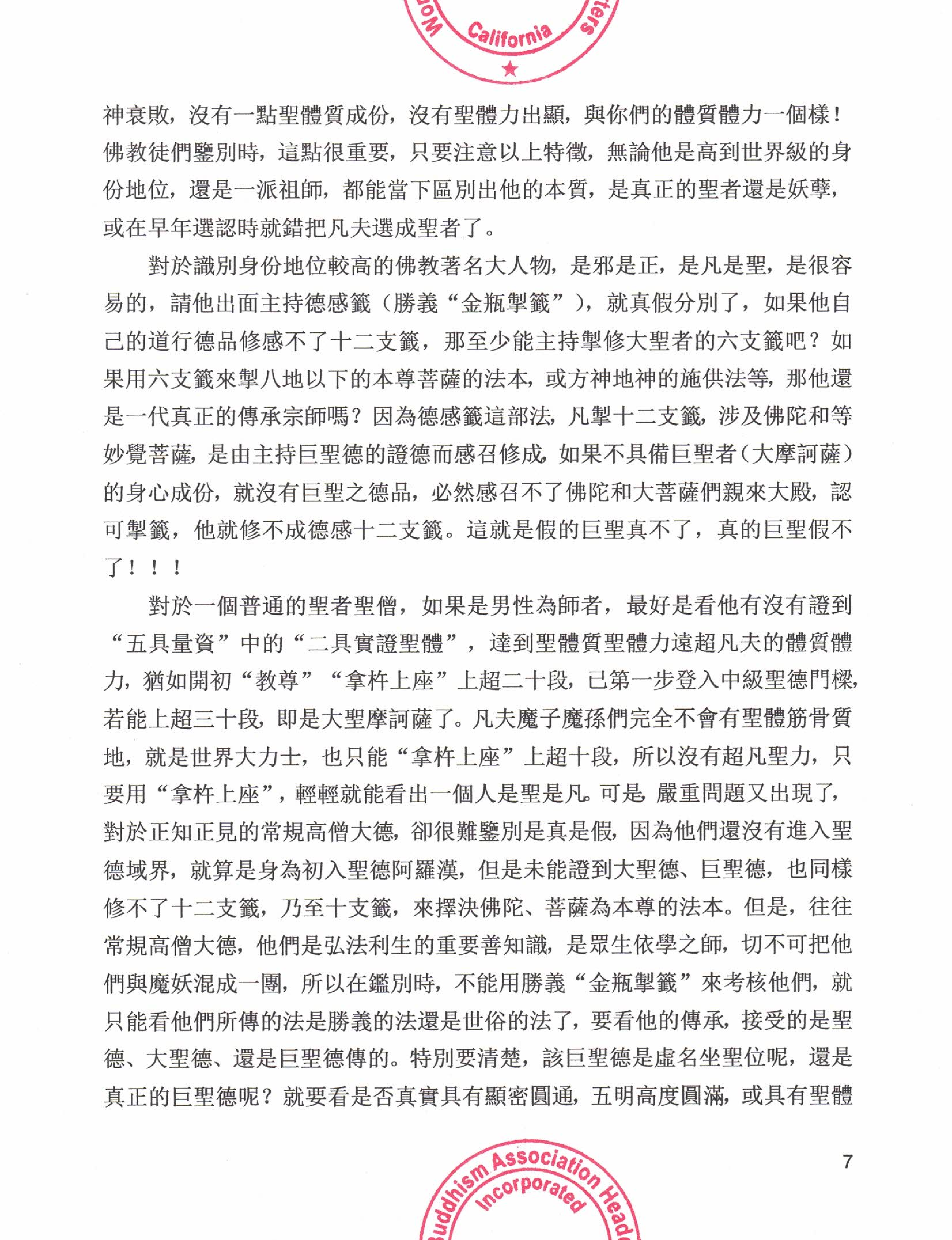 世界佛教總部公告 (公告字第20200104號)   勝義“金瓶掣籤”缘起