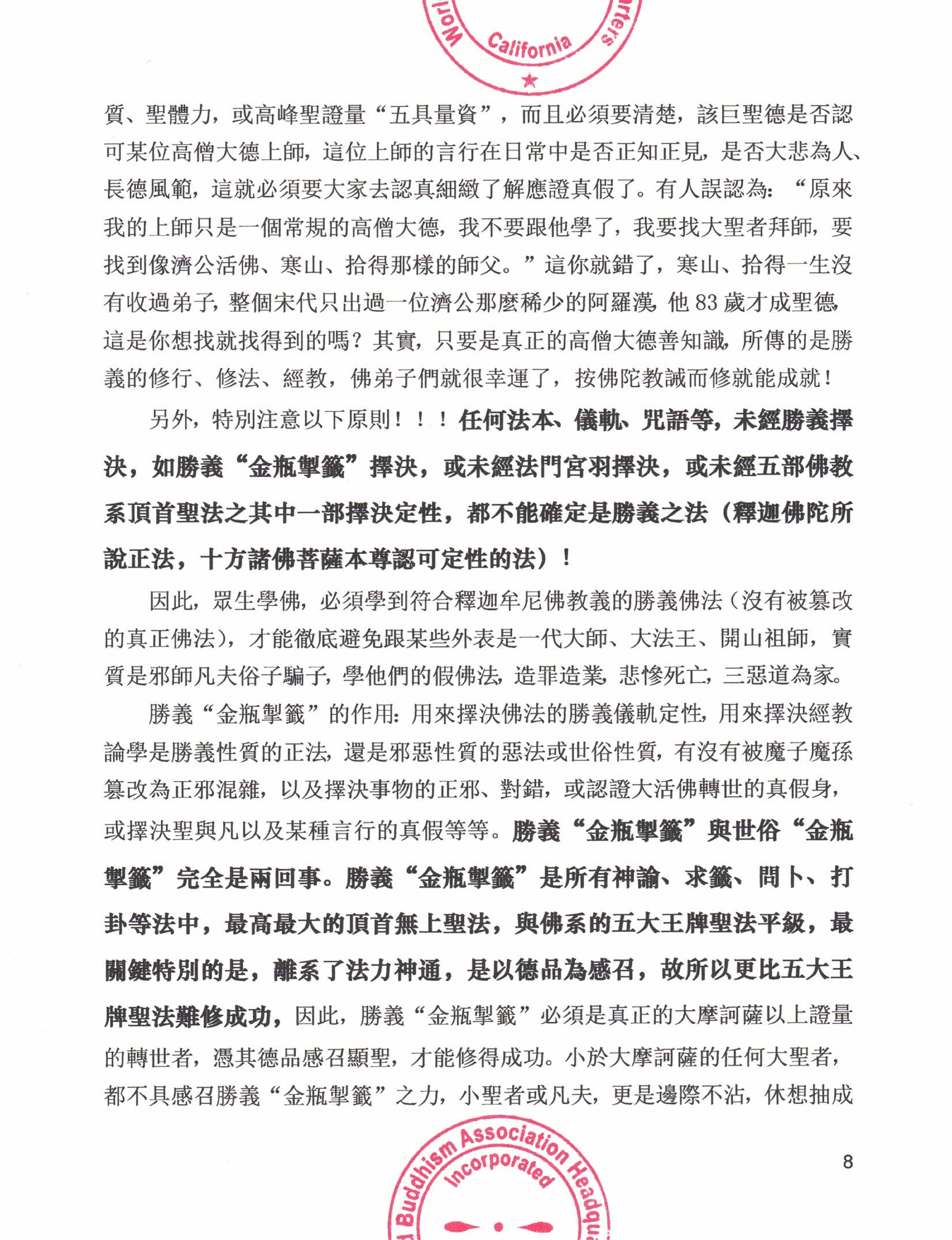 世界佛教總部公告 (公告字第20200104號)   勝義“金瓶掣籤”缘起