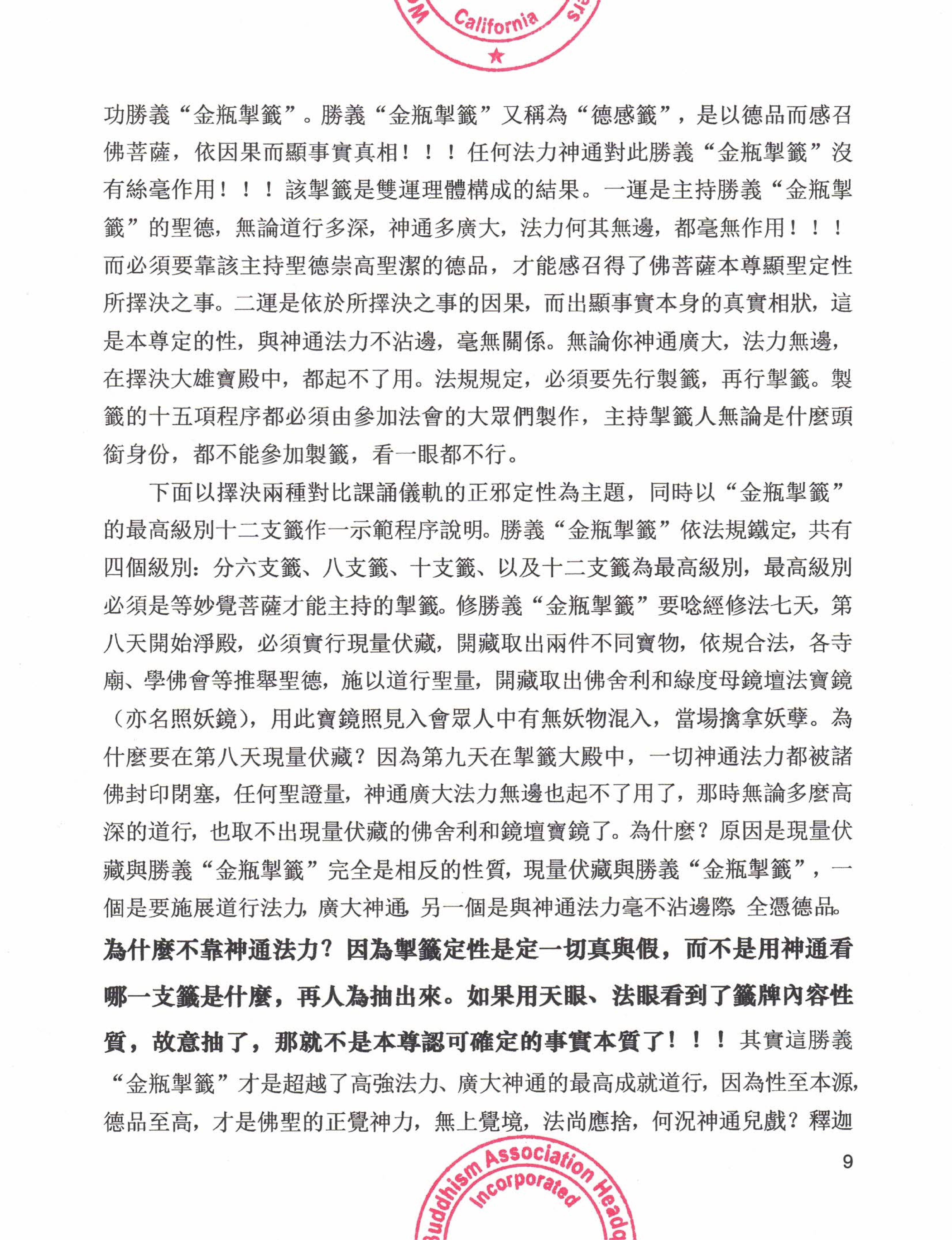 世界佛教總部公告 (公告字第20200104號)   勝義“金瓶掣籤”缘起