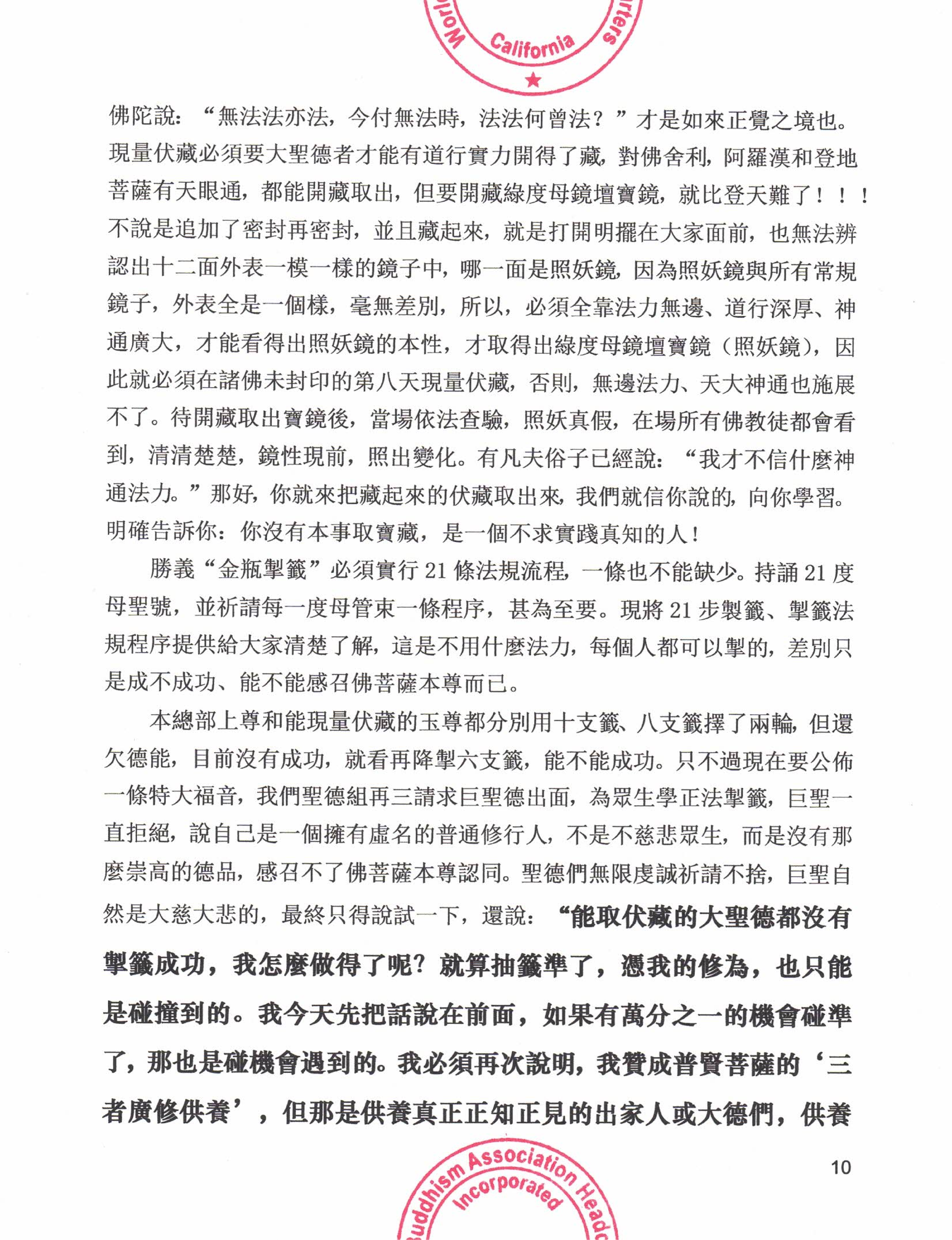 世界佛教總部公告 (公告字第20200104號)   勝義“金瓶掣籤”缘起