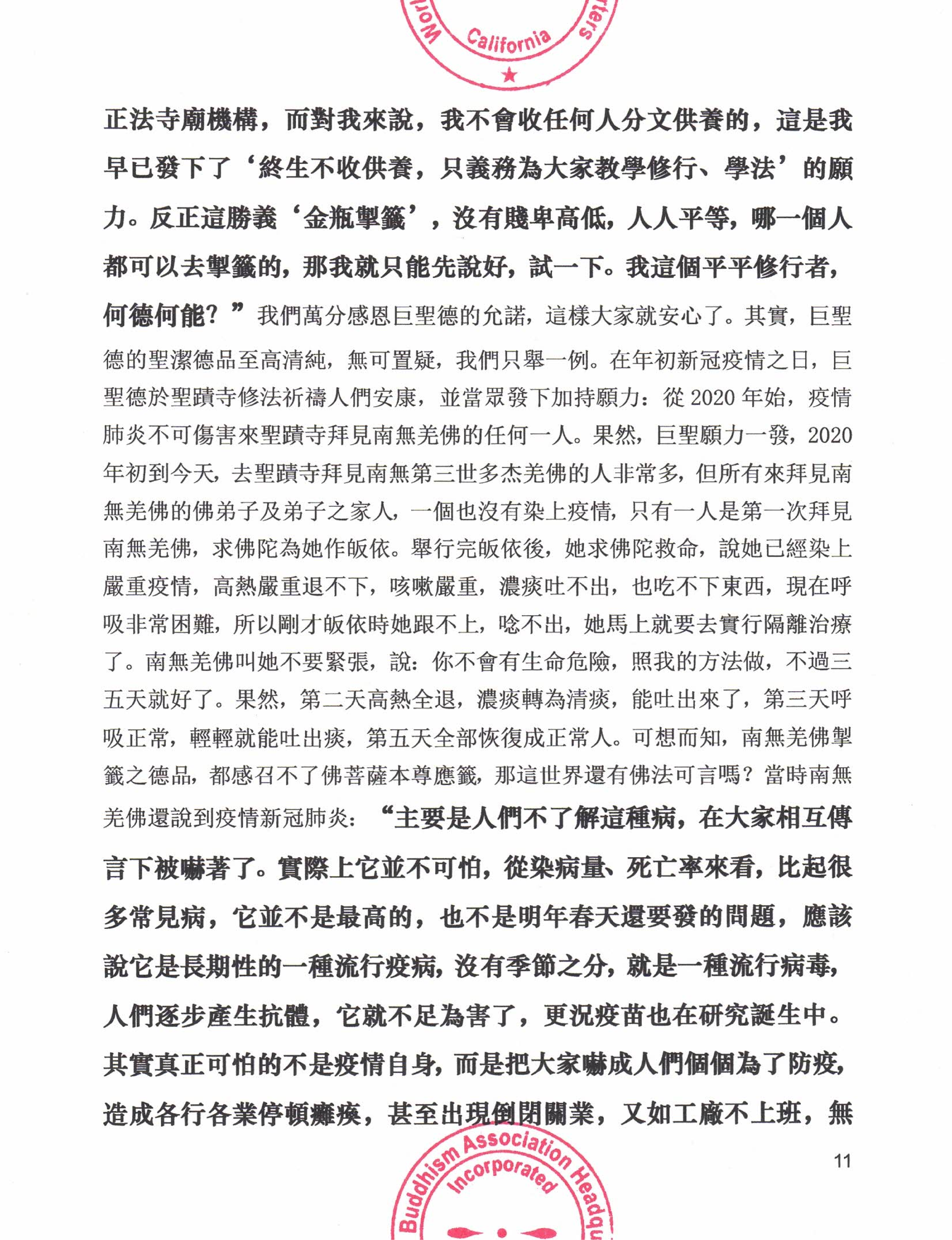世界佛教總部公告 (公告字第20200104號)   勝義“金瓶掣籤”缘起