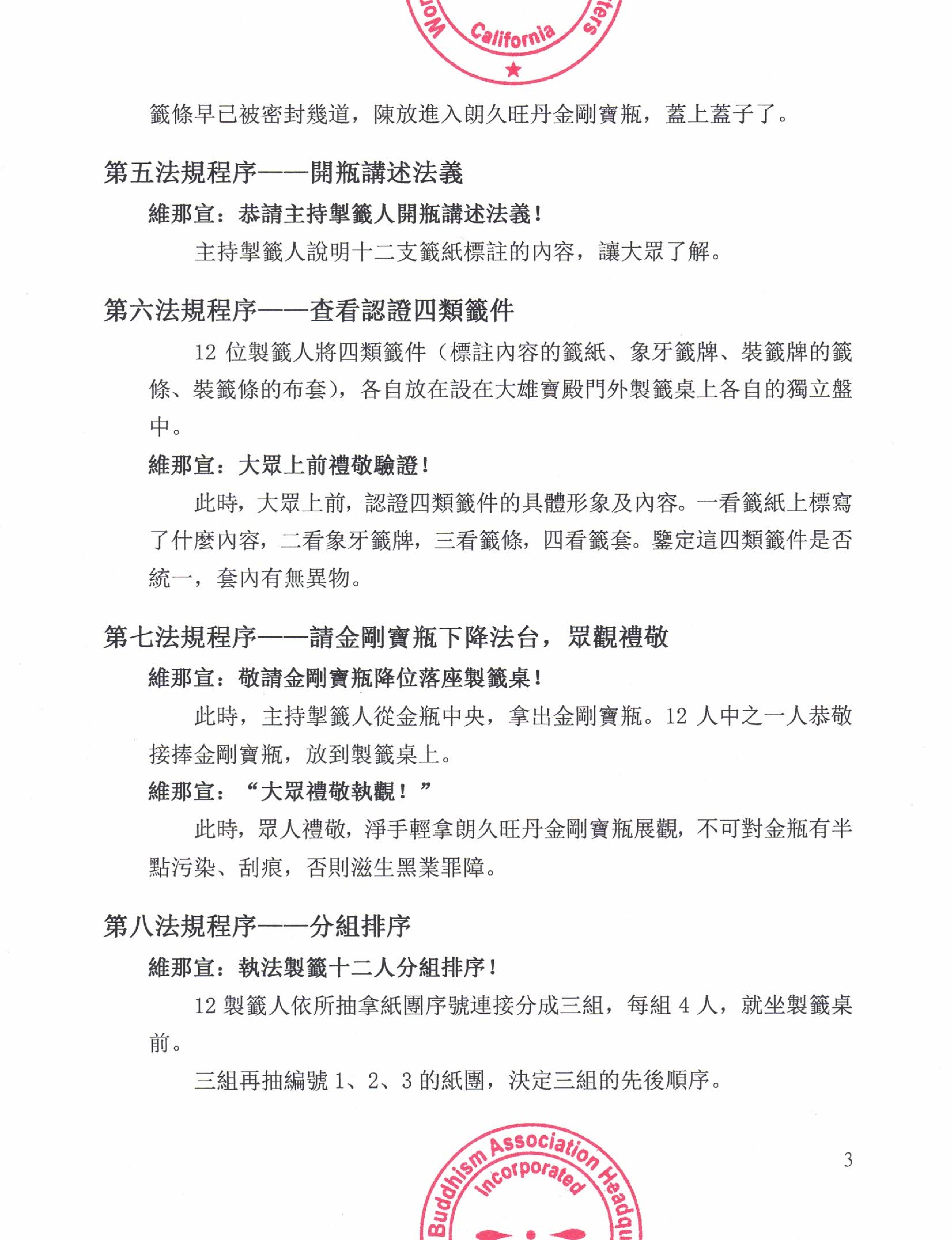 世界佛教總部公告 (公告字第20200105號) 勝義“金瓶掣籤”法規