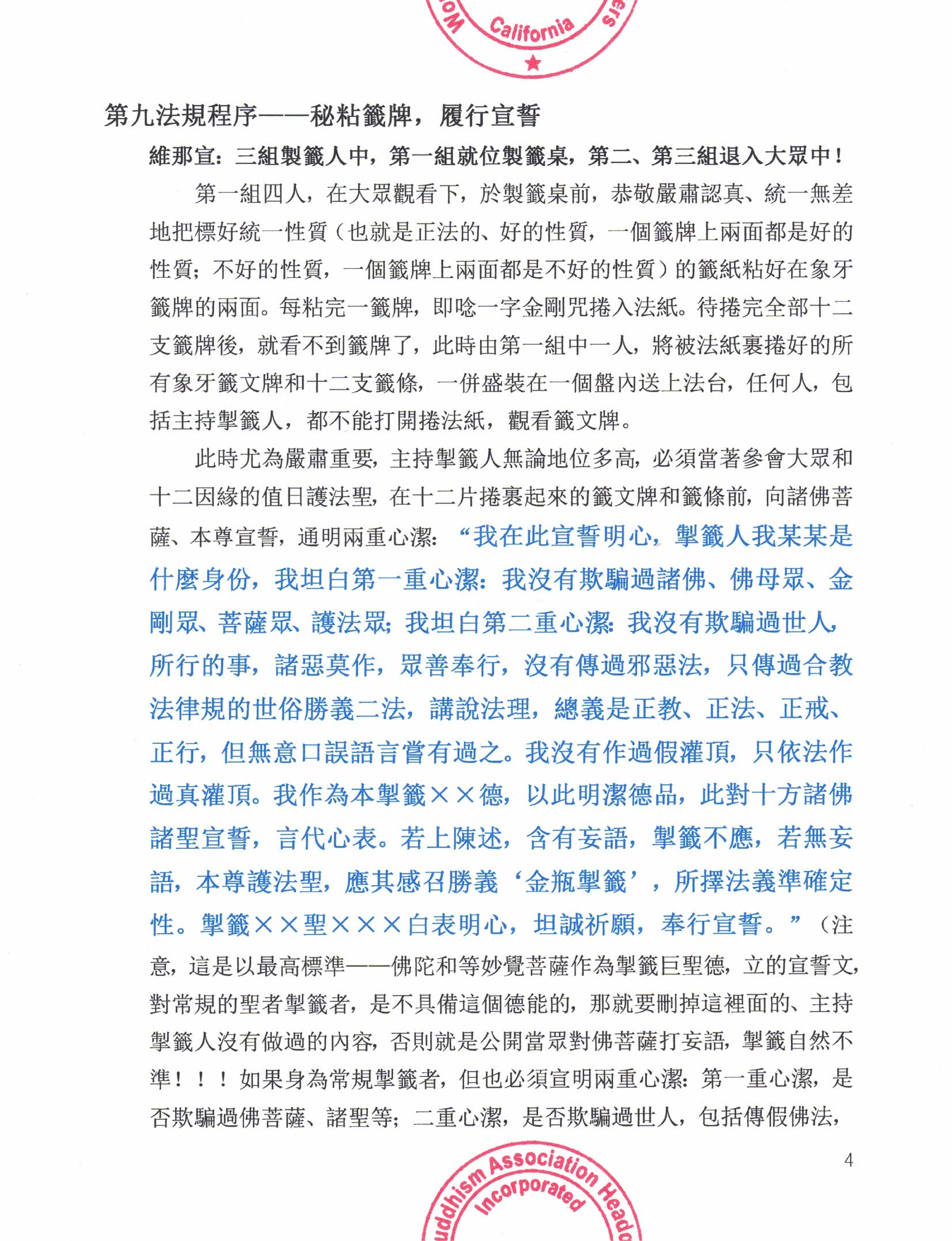 世界佛教總部公告 (公告字第20200105號) 勝義“金瓶掣籤”法規