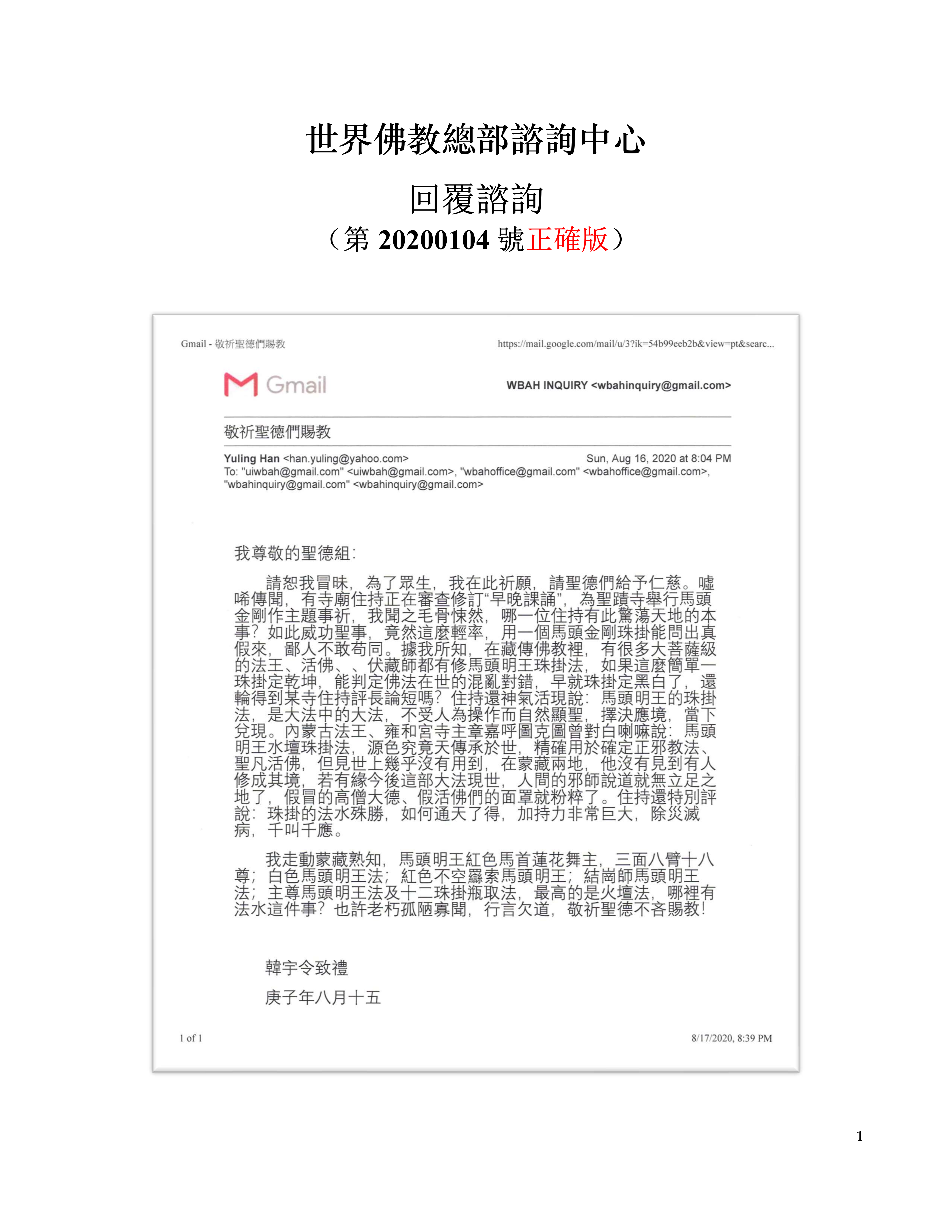 世界佛教總部諮詢中心  回覆諮詢 （第 20200104 號正確版）