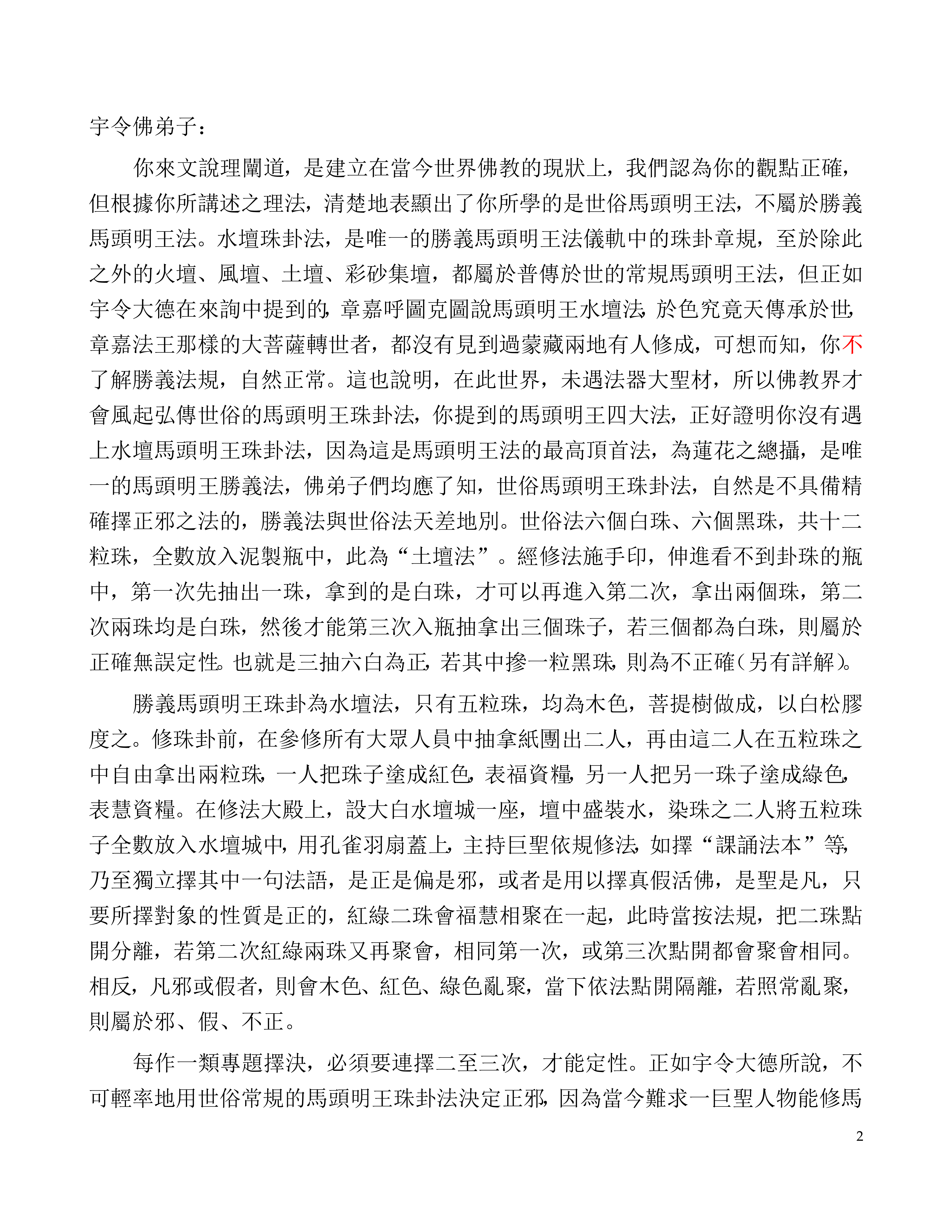 世界佛教總部諮詢中心  回覆諮詢 （第 20200104 號正確版）
