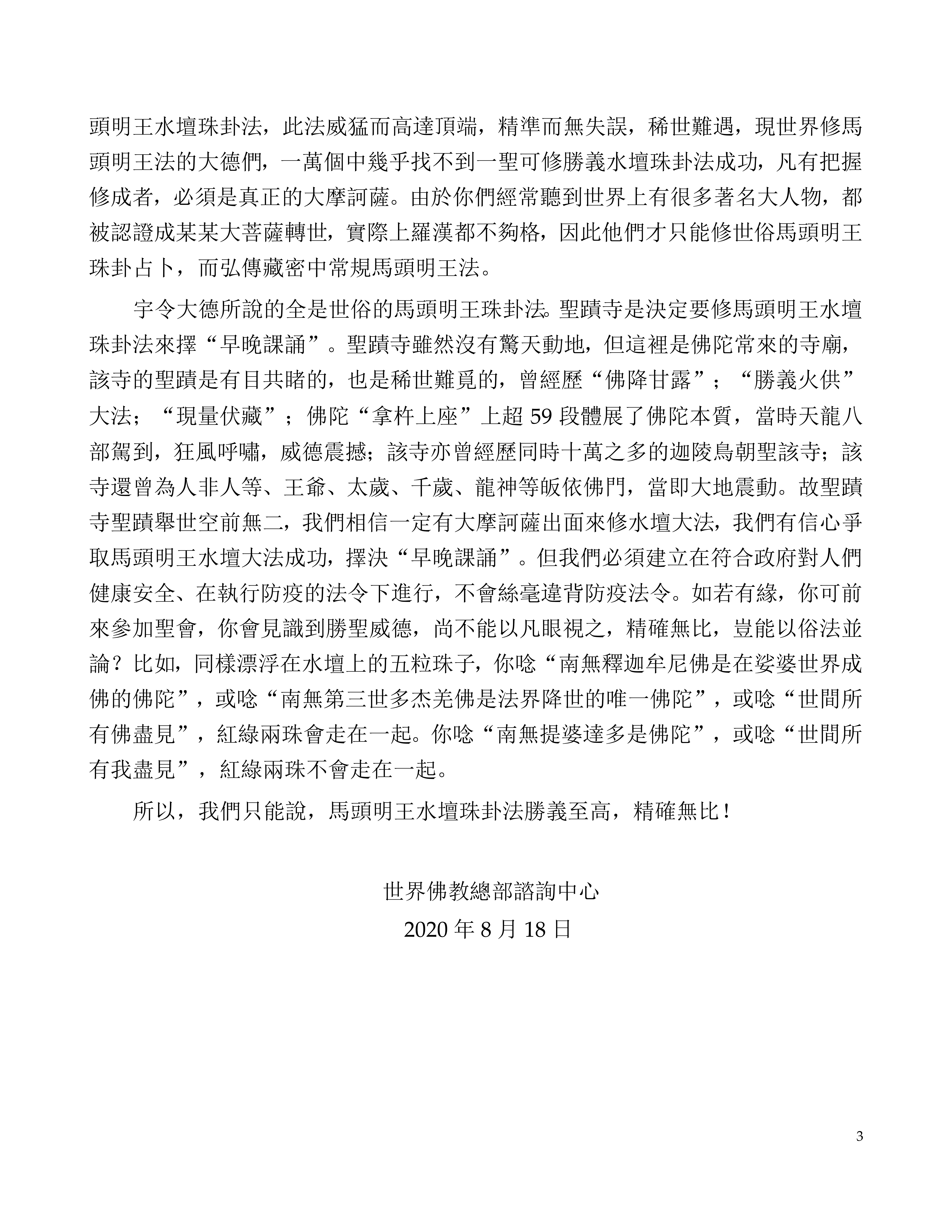 世界佛教總部諮詢中心  回覆諮詢 （第 20200104 號正確版）
