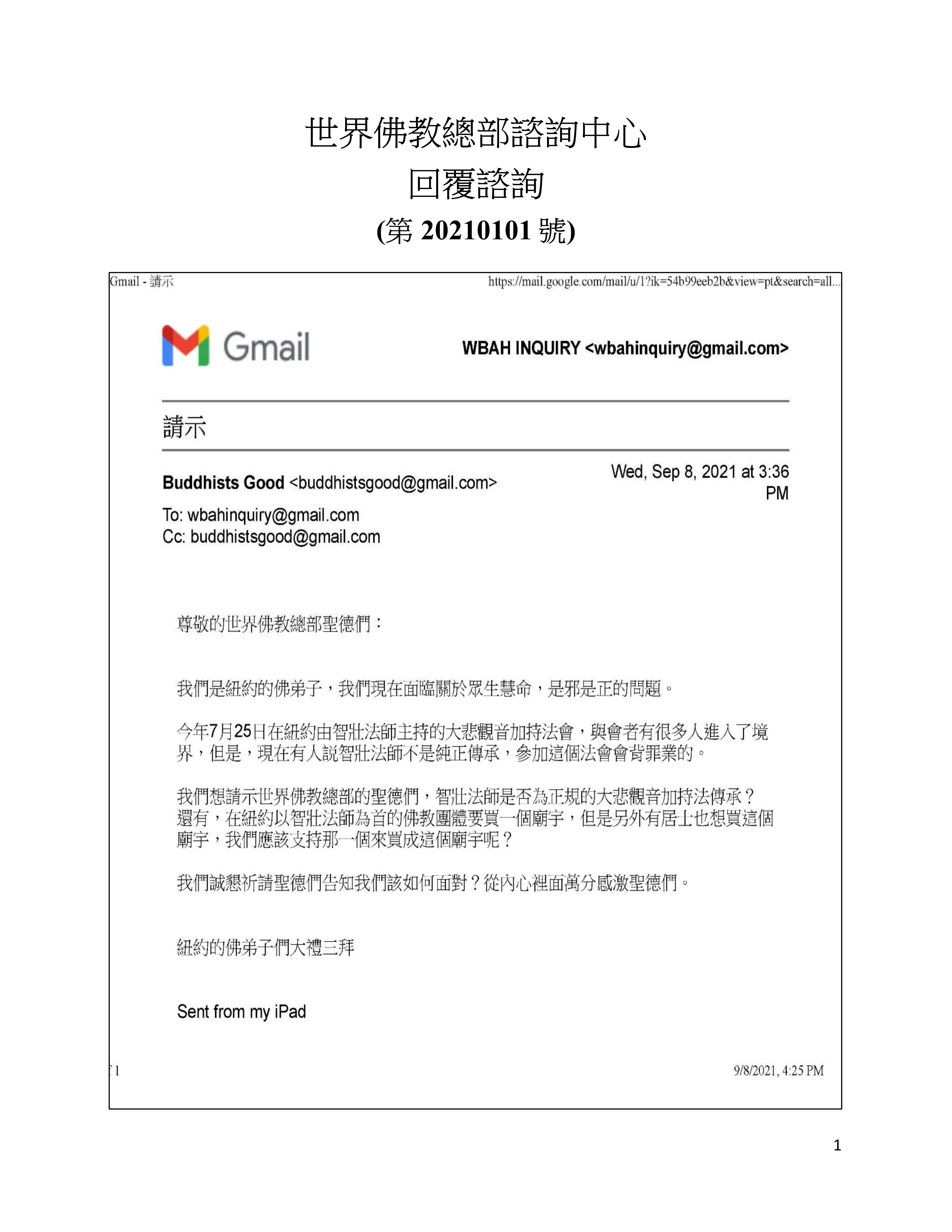 世界佛教總部諮詢中心 回覆諮詢  (第 20210101 號)
