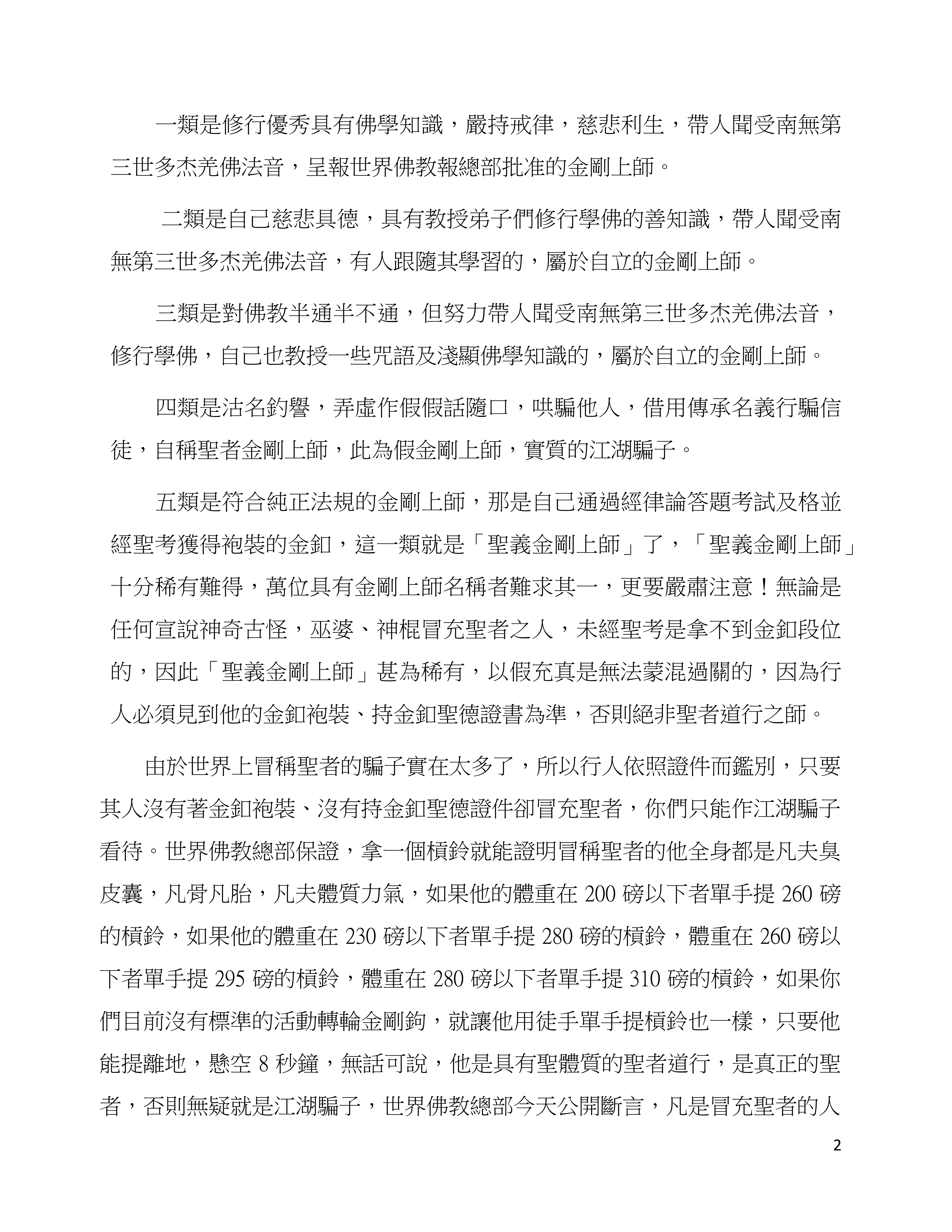 世界佛教總部諮詢中心  回覆諮詢  (第 20210102 號)