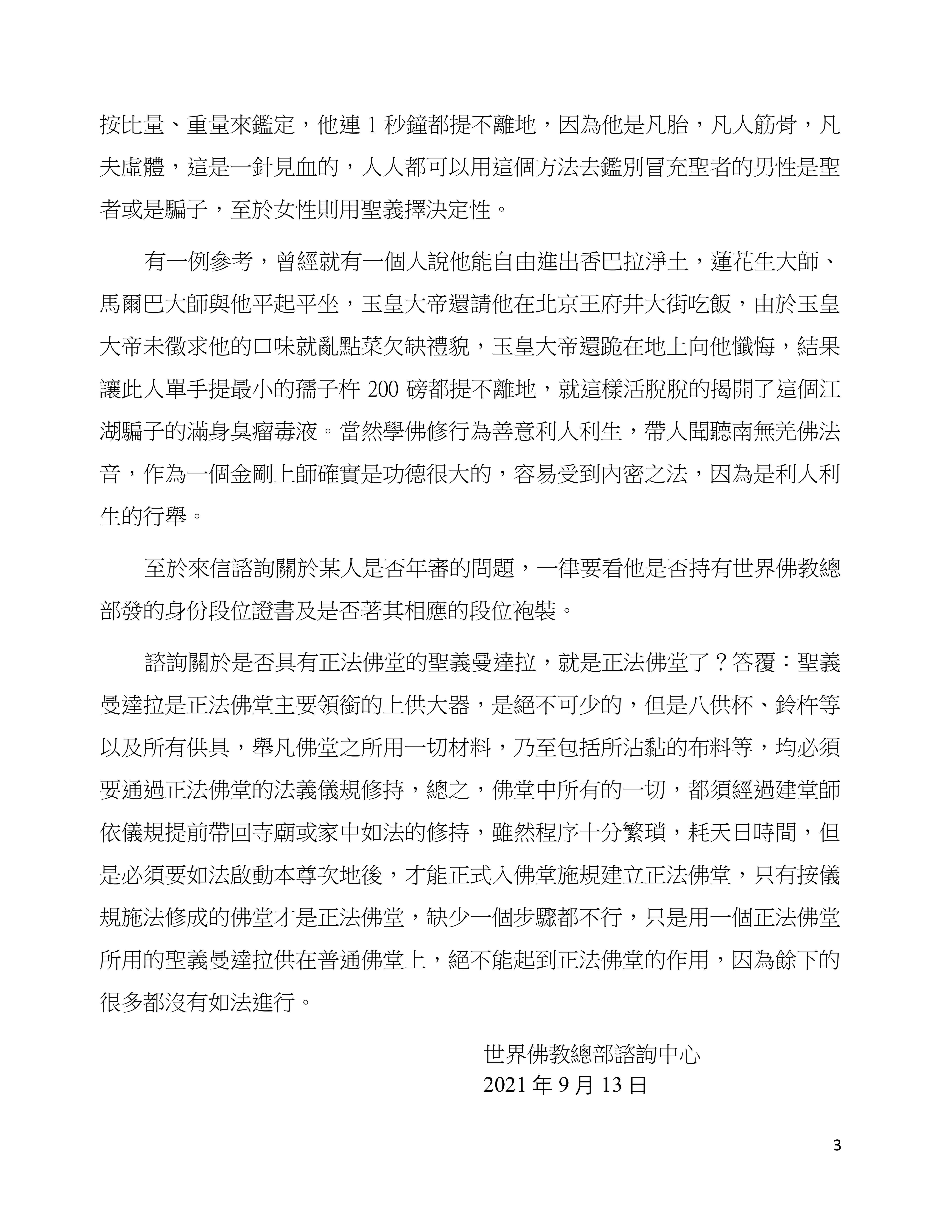 世界佛教總部諮詢中心  回覆諮詢  (第 20210102 號)